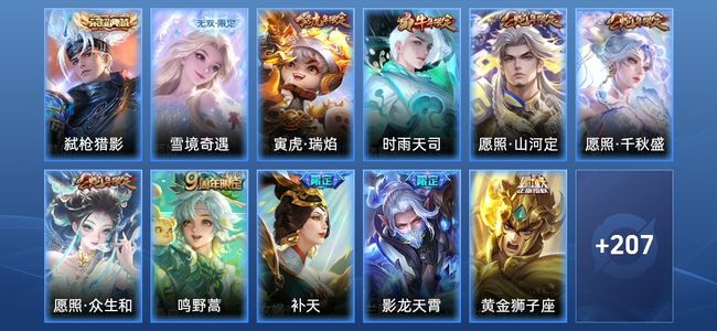 王者荣耀V7 1典藏 14传说 68史诗 218皮肤 122英雄 至圣王者
