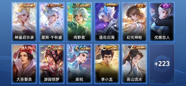 王者荣耀V6 1典藏 4传说 48史诗 235皮肤 120英雄 非凡王者
