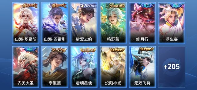 王者荣耀【苹果版】V8 16传说 57史诗 216皮肤 无双王者