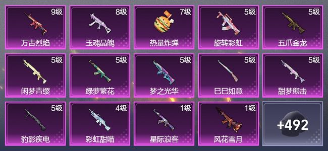 和平精英9载具 16升级枪 34粉装 7飞行器 273枪皮 188套装 113447热力 7印记