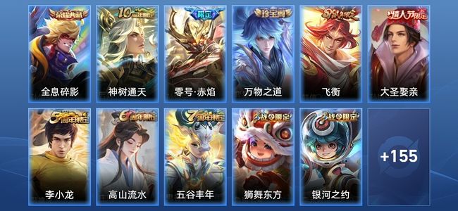 王者荣耀V7 1典藏 2传说 46史诗 167皮肤 尊贵铂金I