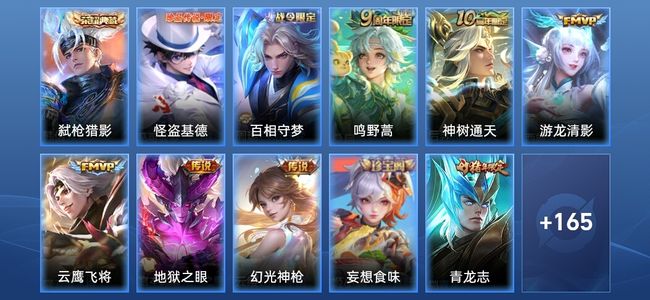 王者荣耀V6 1典藏 6传说 54史诗 178皮肤 至尊星耀IV