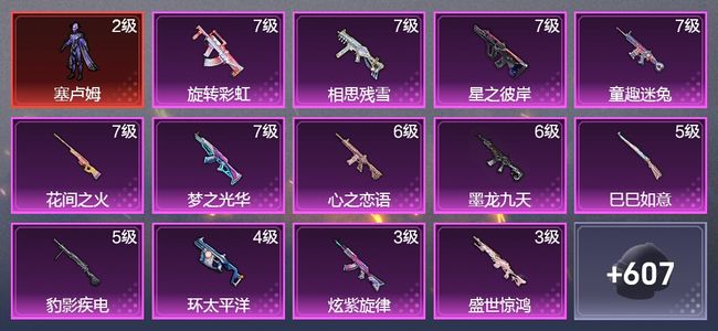 和平精英【苹果版】7载具 14升级枪 22粉装 10飞行器 338枪皮 258套装 139562热力 20印记 星钻