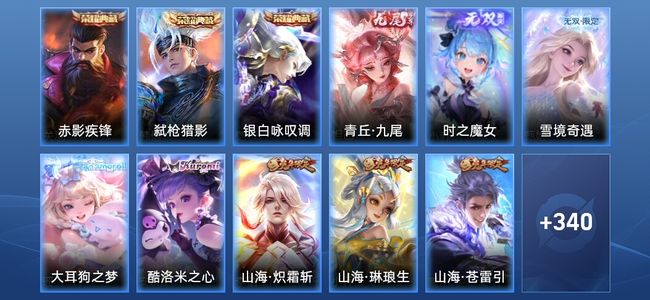 王者荣耀V9 3典藏 3无双 38传说 105史诗 351皮肤 无双王者