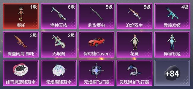 和平精英1载具 6升级枪 2粉装 59枪皮 32套装 20857热力 2印记 皇冠