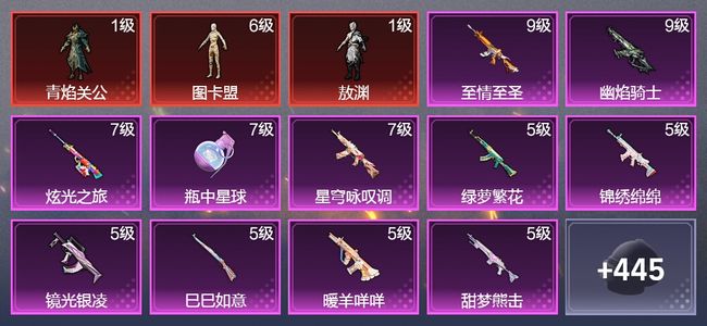 和平精英9载具 22升级枪 14粉装 9飞行器 259枪皮 170套装 124350热力 21印记