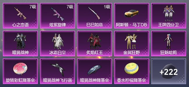 和平精英1载具 3升级枪 6粉装 1飞行器 143枪皮 98套装 48894热力 14印记 星钻