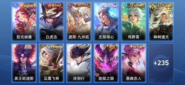 王者荣耀V7 1典藏 9传说 75史诗 247皮肤 无双王者