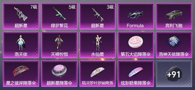 和平精英2载具 3升级枪 3粉装 62枪皮 42套装 22838热力 4印记 星钻