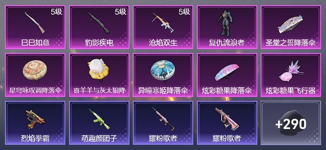 和平精英3升级枪 1粉装 179枪皮 141套装 49642热力 12印记 王牌