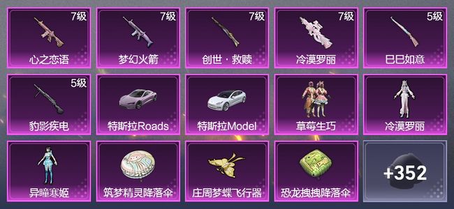 和平精英2载具 6升级枪 3粉装 2飞行器 220枪皮 159套装 78615热力 9印记 星钻