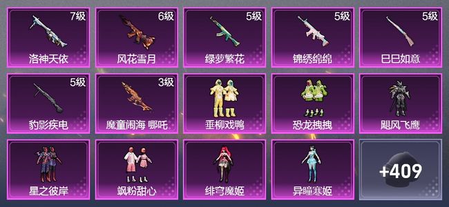 和平精英7升级枪 7粉装 251枪皮 174套装 78867热力 13印记 王牌