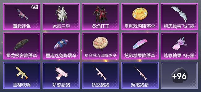 和平精英1升级枪 2粉装 1飞行器 63枪皮 48套装 19922热力 3印记 星钻