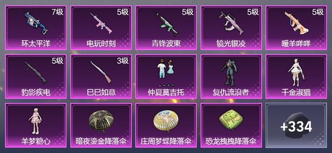 和平精英7升级枪 4粉装 214枪皮 149套装 64468热力 10印记 星钻