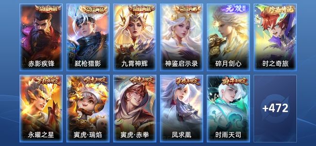 王者荣耀V10 4典藏 1无双 64传说 146史诗 483皮肤 至尊星耀II