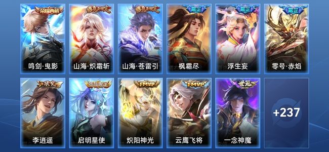 王者荣耀V8 1典藏 13传说 60史诗 248皮肤 至尊星耀V