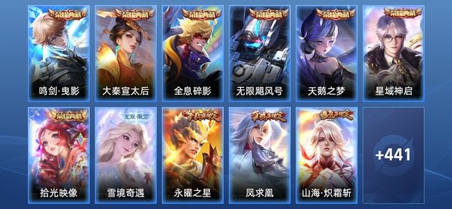 王者荣耀V10 7典藏 1无双 45传说 143史诗 453皮肤 至尊星耀V