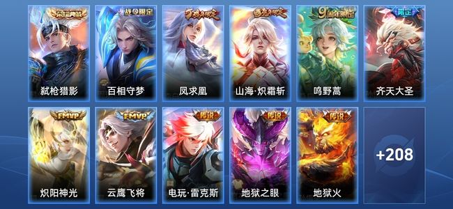 王者荣耀V7 1典藏 9传说 58史诗 219皮肤 至尊星耀IV