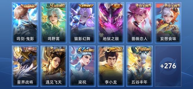 王者荣耀V6 1典藏 3传说 84史诗 288皮肤 至尊星耀III