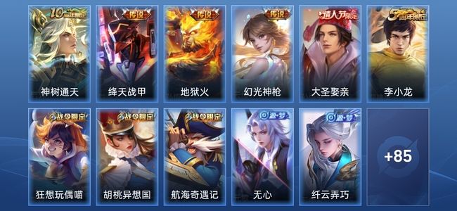 王者荣耀V6 4传说 18史诗 96皮肤 永恒钻石IV