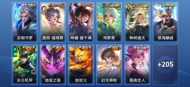 王者荣耀V7 9传说 56史诗 216皮肤 至尊星耀III