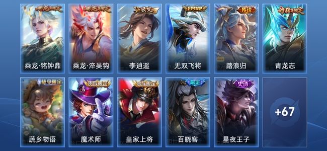 王者荣耀V6 5传说 16史诗 78皮肤 非凡王者