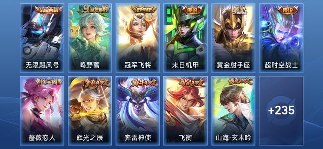 王者荣耀V7 1典藏 5传说 80史诗 247皮肤 最强王者