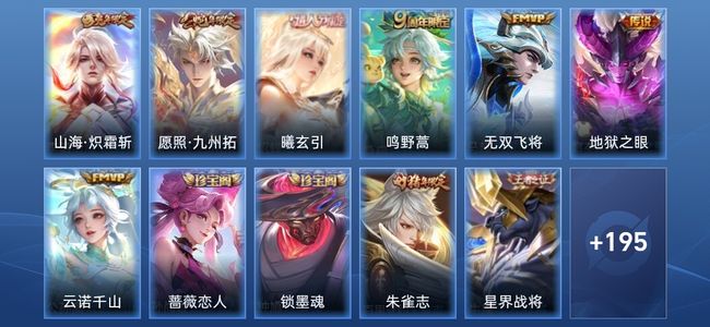 王者荣耀V6 7传说 54史诗 206皮肤 至尊星耀V