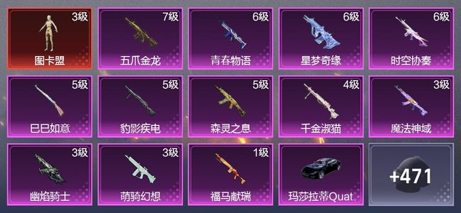 和平精英4载具 12升级枪 9粉装 7尾迹 286枪皮 198套装 97948热力 16印记