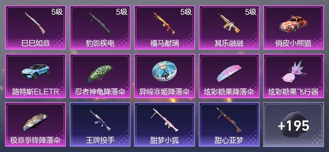 和平精英2载具 4升级枪 1尾迹 122枪皮 98套装 32923热力 3印记