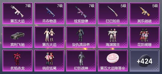 和平精英1载具 5升级枪 7粉装 4尾迹 235枪皮 206套装 84485热力 12印记