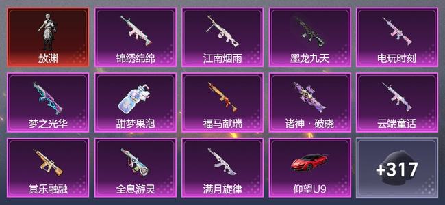 和平精英【苹果版】2载具 0升级枪 15粉装 13尾迹 130套装 70334热力 7印记