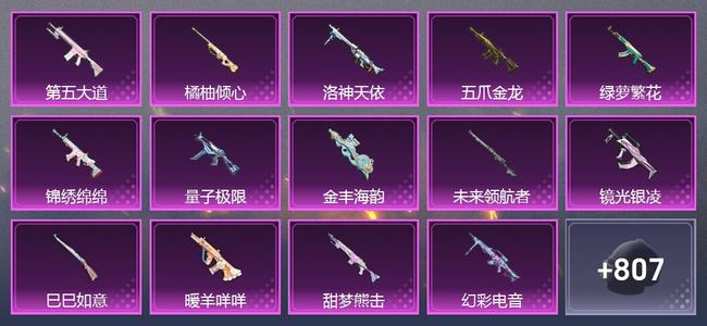 和平精英【苹果版】2载具 0升级枪 23粉装 24尾迹 365套装 177288热力 24印记