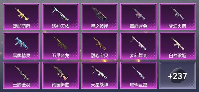 和平精英【苹果版】13载具 0升级枪 29粉装 6尾迹 106套装 74441热力 3印记