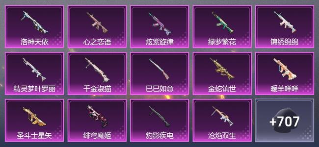和平精英【苹果版】2载具 0升级枪 18粉装 21尾迹 315套装 138993热力 23印记