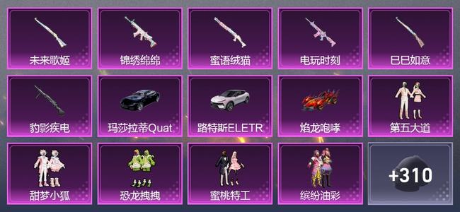 和平精英【苹果版】3载具 0升级枪 12粉装 6尾迹 152套装 58637热力 9印记