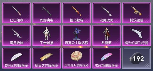和平精英【苹果版】0载具 0升级枪 4粉装 9尾迹 97套装 43717热力 8印记