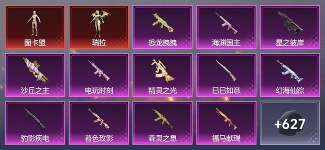 和平精英【苹果版】2载具 0升级枪 17粉装 16尾迹 286套装 129734热力 23印记