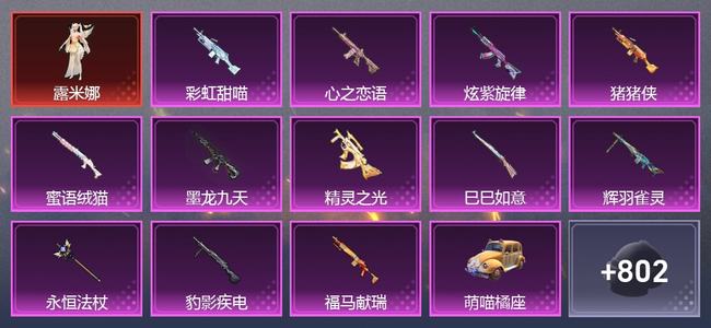 和平精英【苹果版】4载具 0升级枪 32粉装 23尾迹 364套装 173964热力 32印记