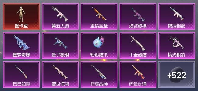 和平精英【苹果版】2载具 0升级枪 14粉装 13尾迹 216套装 116275热力 23印记