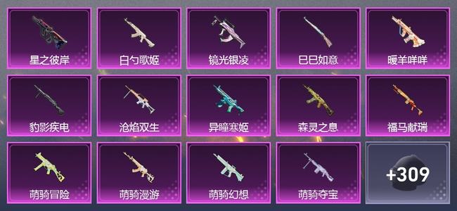 和平精英【苹果版】1载具 0升级枪 6粉装 8尾迹 141套装 66534热力 8印记