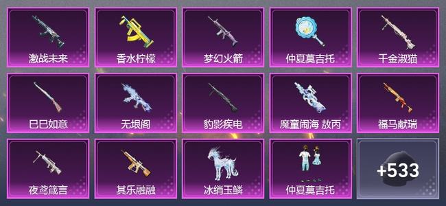 和平精英【苹果版】1载具 0升级枪 17粉装 19尾迹 235套装 107884热力 24印记