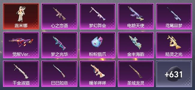 和平精英【苹果版】3载具 0升级枪 29粉装 19尾迹 273套装 140609热力 23印记