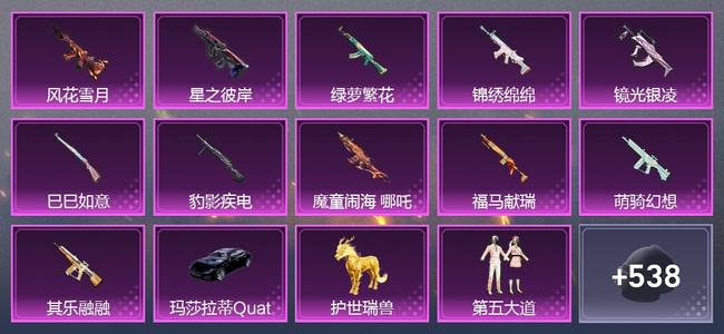 和平精英【苹果版】2载具 0升级枪 12粉装 13尾迹 245套装 105206热力 20印记