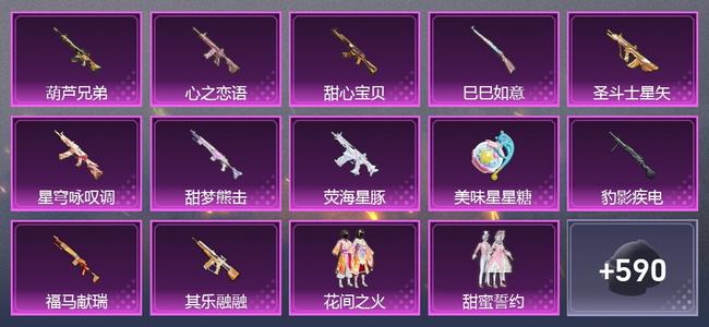 和平精英【苹果版】0载具 0升级枪 13粉装 11尾迹 287套装 117005热力 22印记