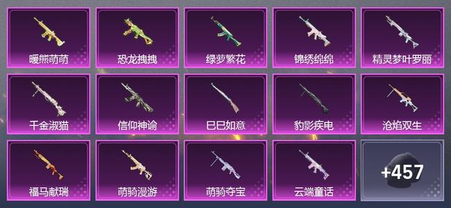 和平精英【苹果版】0载具 0升级枪 10粉装 8尾迹 220套装 90678热力 31印记