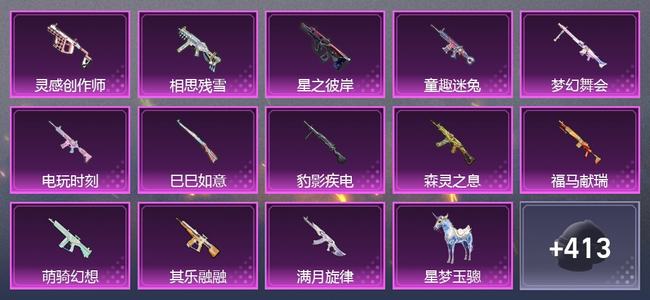和平精英【苹果版】1载具 0升级枪 14粉装 11尾迹 175套装 83646热力 20印记