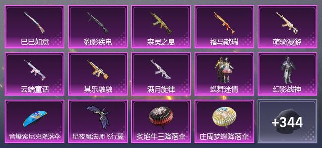 和平精英【苹果版】0载具 0升级枪 3粉装 8尾迹 184套装 68145热力 16印记