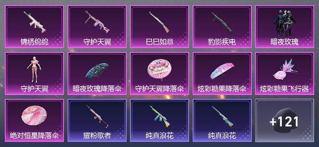 和平精英【苹果版】0载具 0升级枪 3粉装 3尾迹 57套装 25912热力 8印记