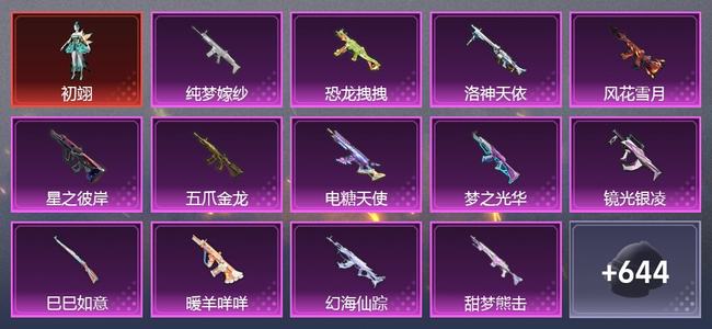 和平精英3载具 0升级枪 17粉装 15尾迹 285套装 133713热力 16印记
